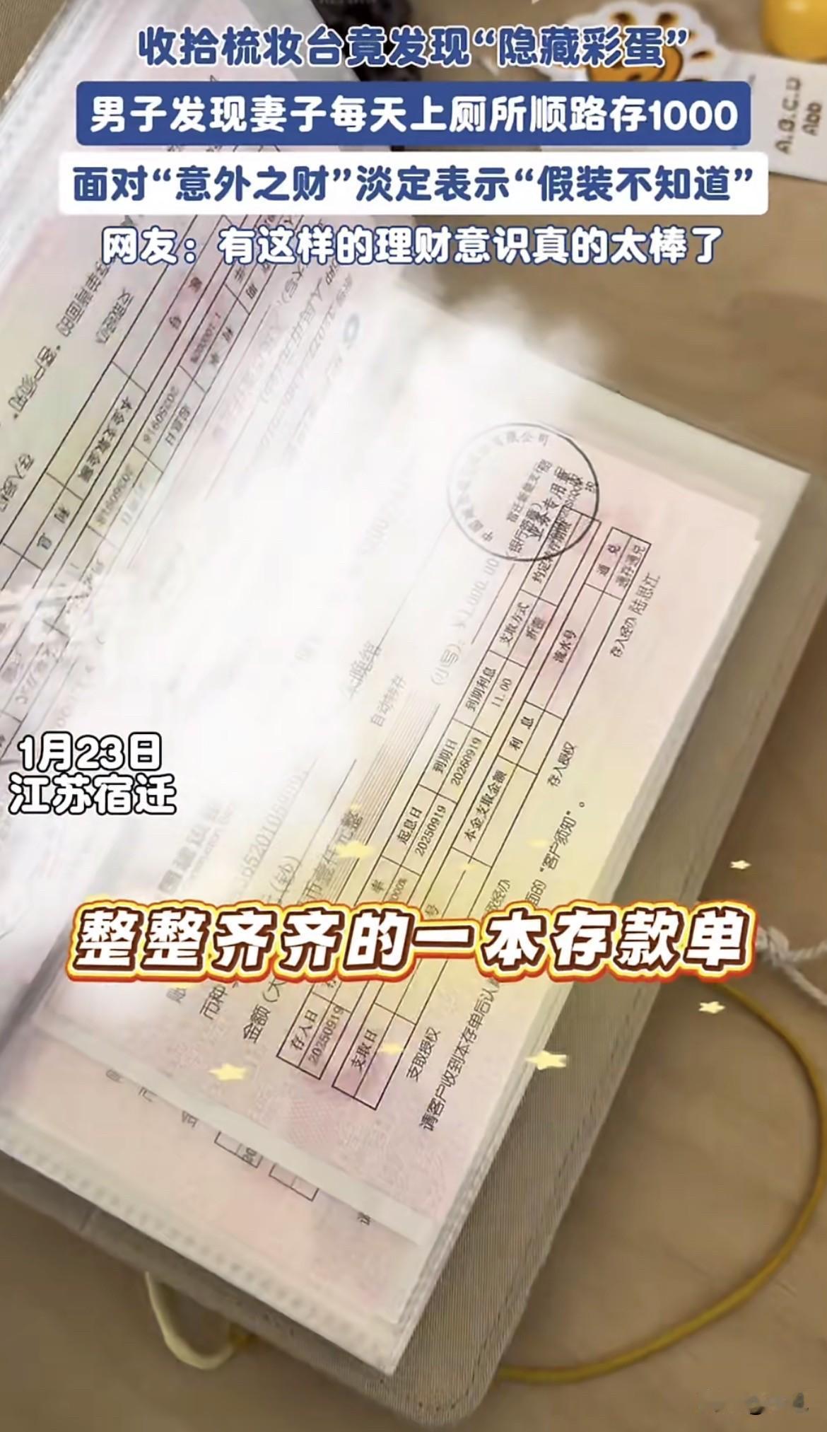 大扫除擦柜子，他随手打开妻子两本旧记事本，手停住了。里面不是笔记，是钱。一张张银