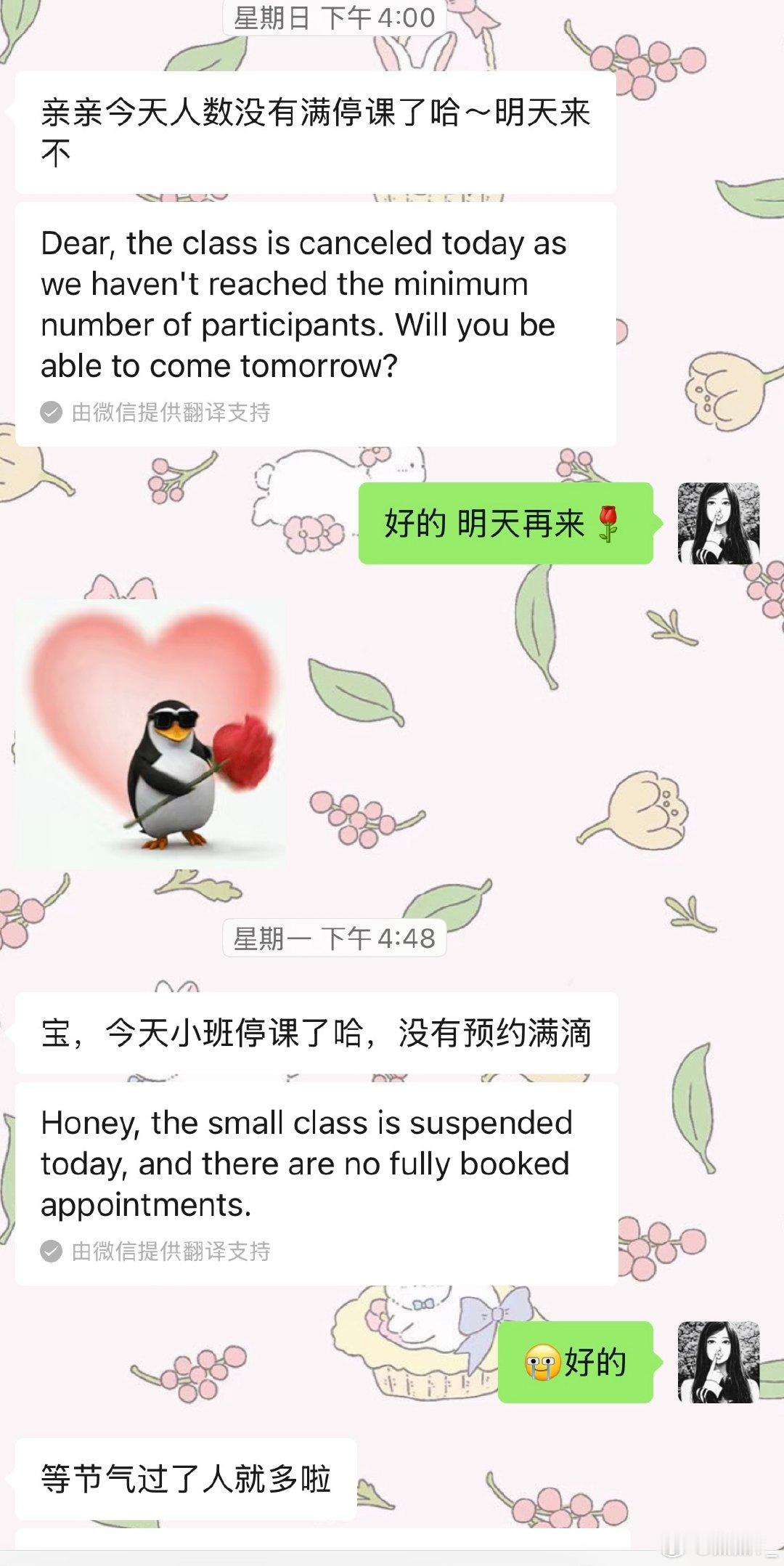到底啥意思约三天三天停课[汗]​
