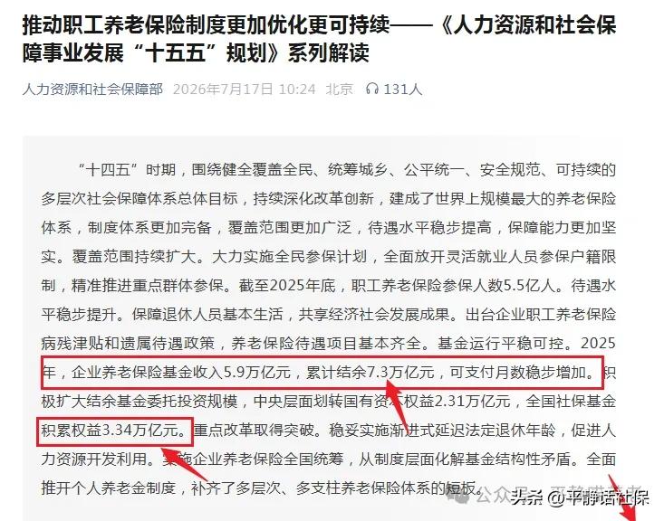 社保到底还有钱吗？人社部定心丸来了！7月17日，人社部发布了《人力资源和社会