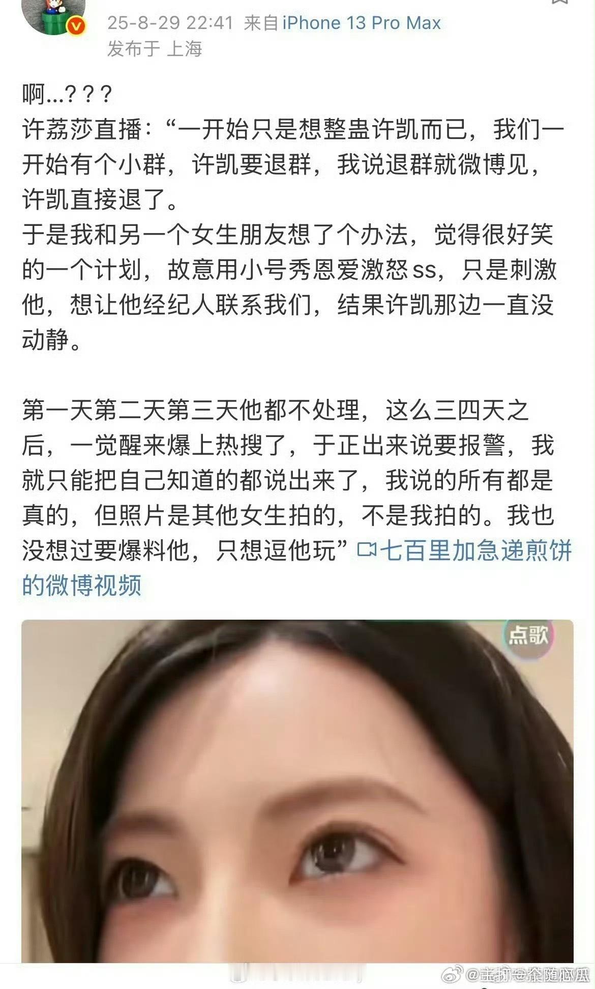 天啊，许荔莎直播说对许凯是整蛊？好轻飘飘一句话，轻易能毁掉一个人，剧正开播，影响