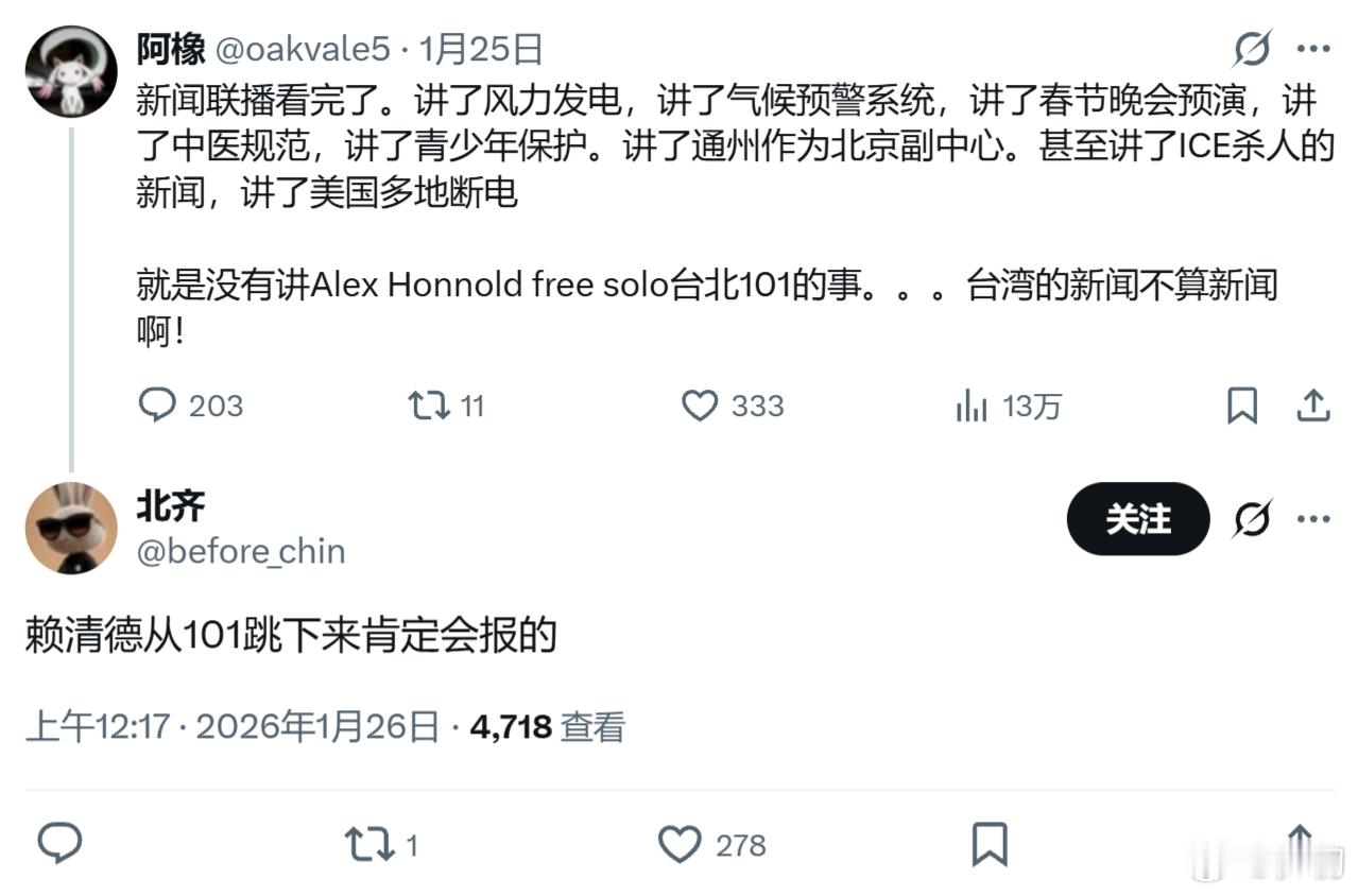 没错，这不仅能上《新闻联播》，还能上全球媒体头条，真正的让“让世界看见台湾”！