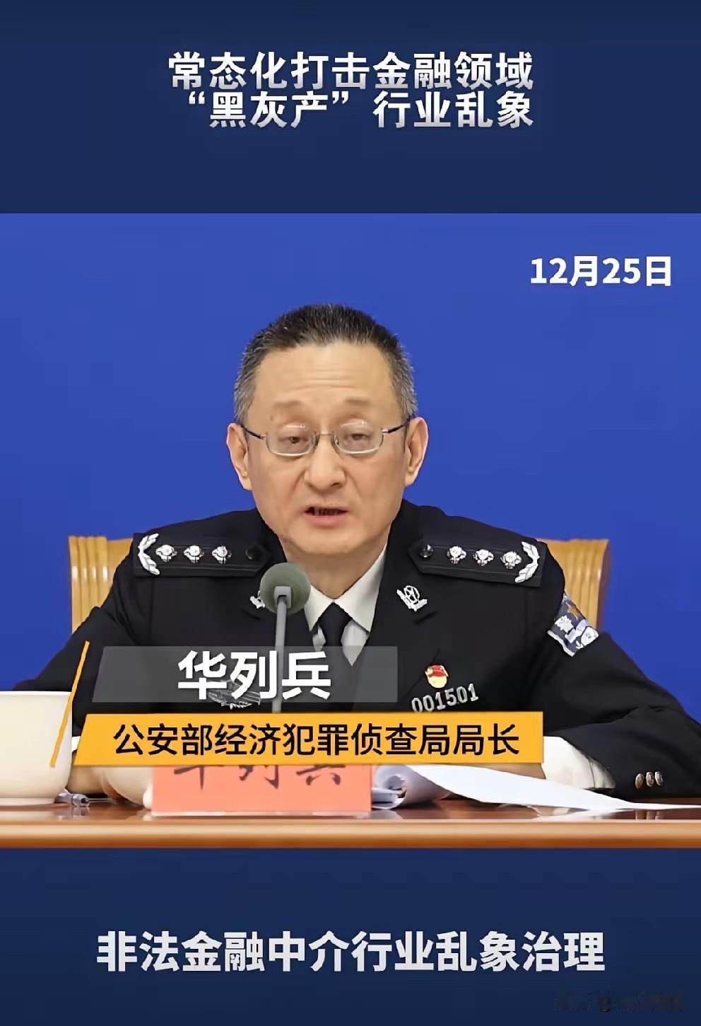 国家这次出重拳了！公安部刚刚公布，打击金融“黑灰产”半年就破了1500多起案子，