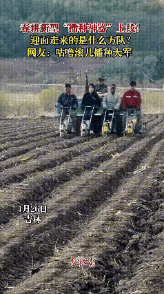 真的被吉林农民的脑洞狠狠折服了，这智慧简直藏在日常劳动里！谁能想到，种地也