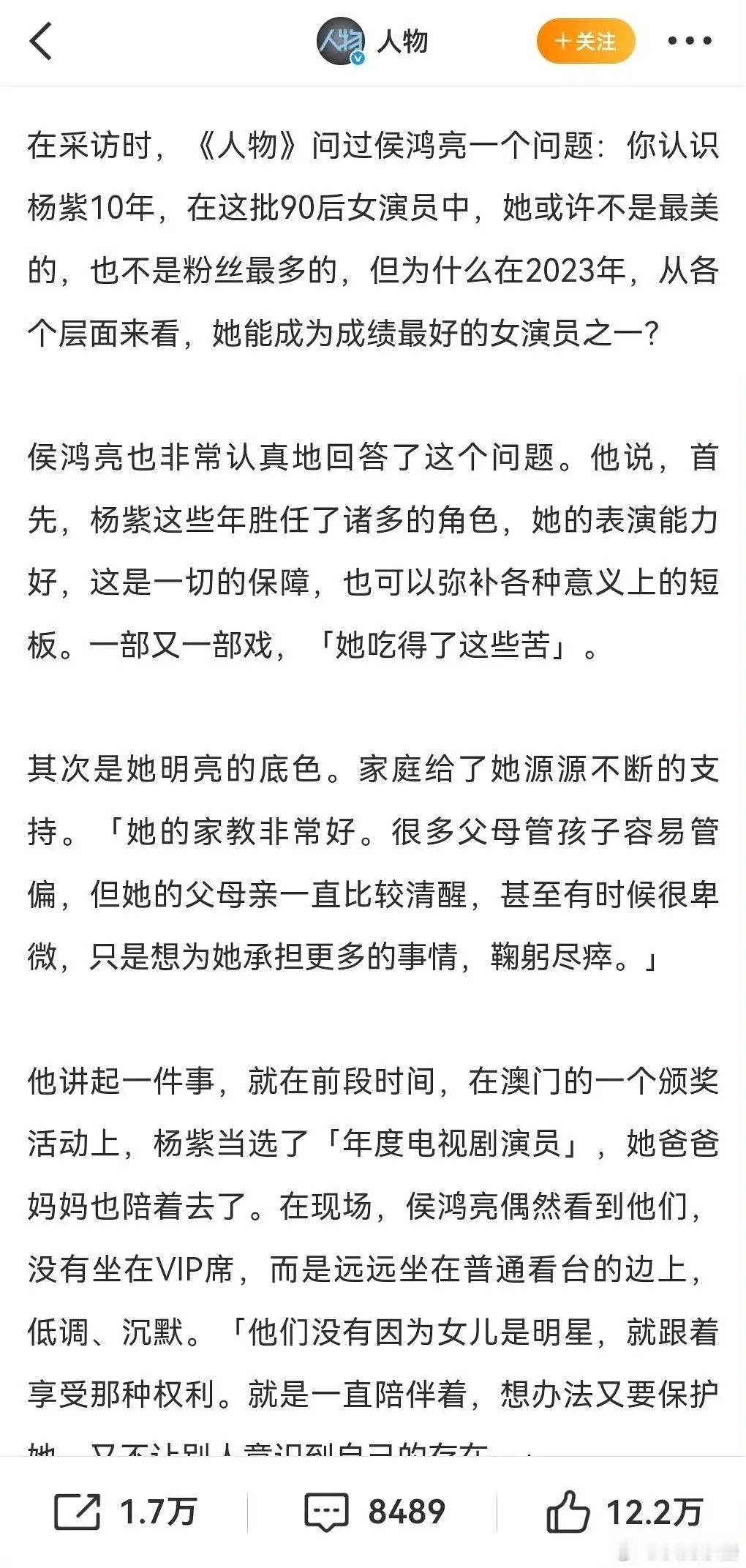 生命树总制片人侯鸿亮评价杨紫：杨紫这些年战胜了诸多角色她的表演能力好，这是一切的