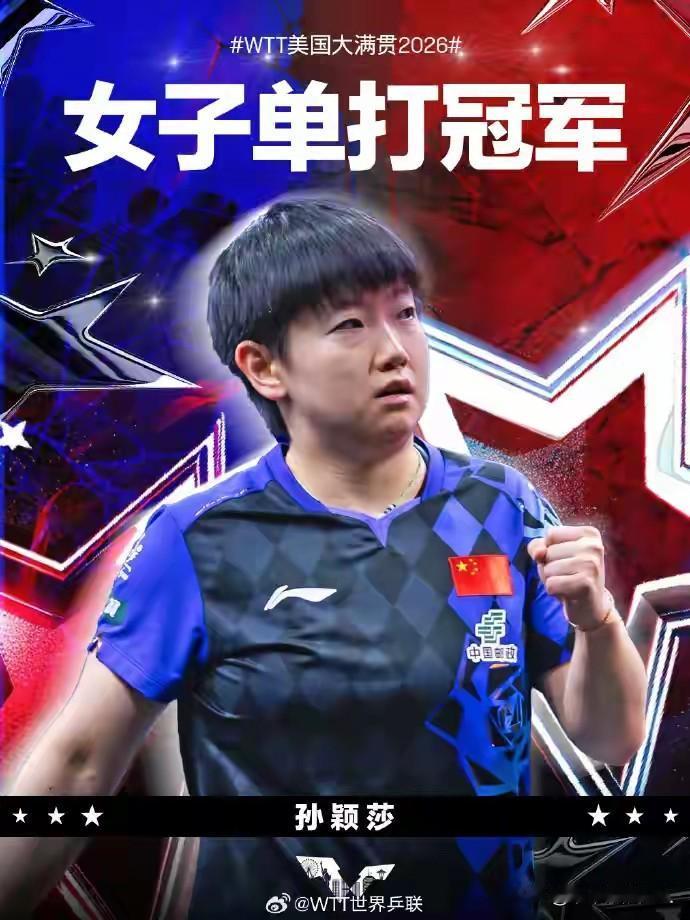 说句心里话，真想“批评”一下孙颖莎，每次都拿冠军，你就不能让她其他队员一下吗？真