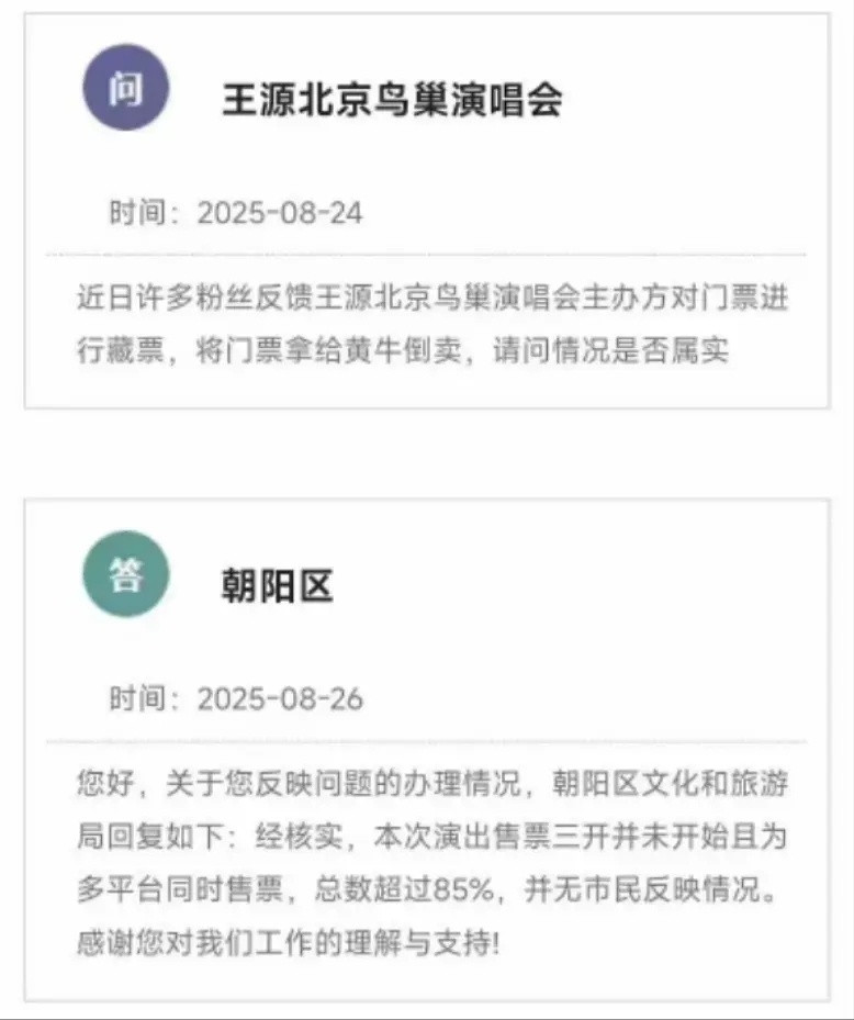 王源鸟巢开票少，粉丝以主办藏票挽尊，没想到被文旅局回应打脸😂一共就3w张票，二