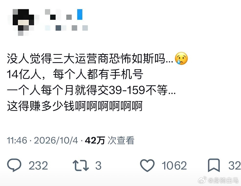 一直很好奇三大运营商有多赚钱？​​​