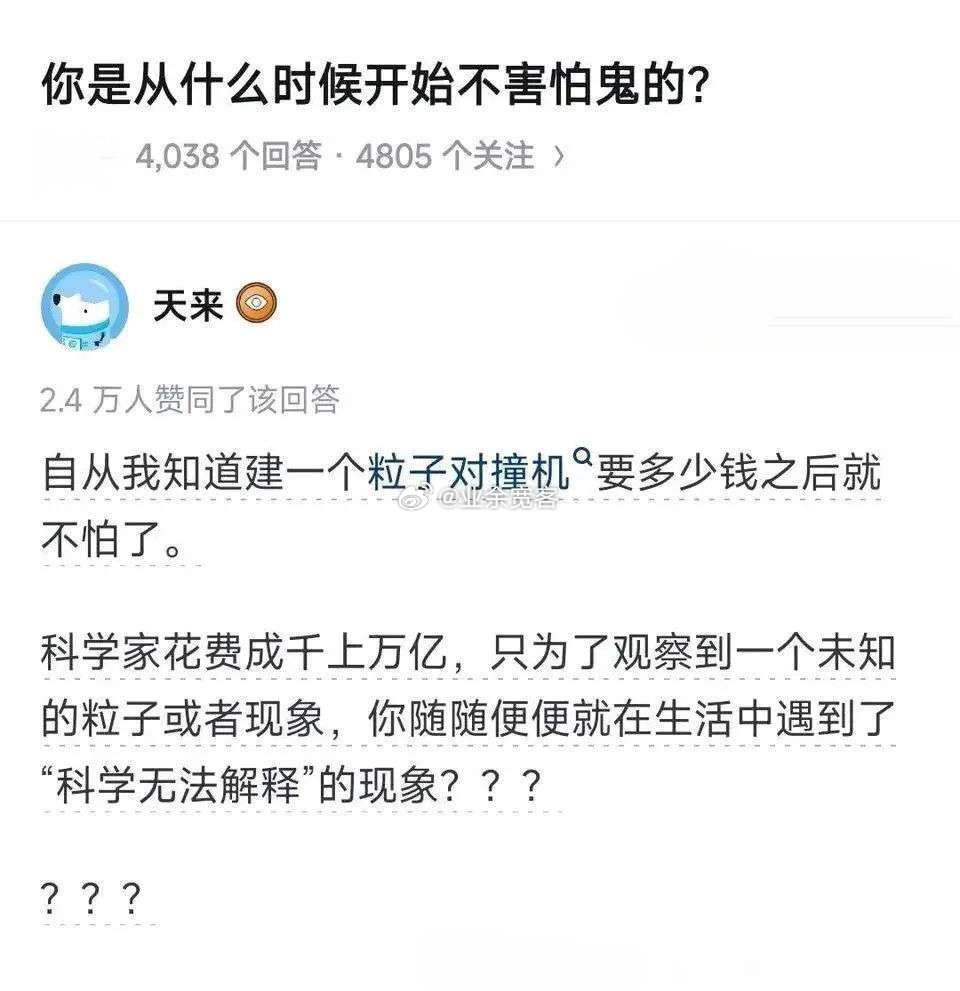 你是从什么时候开始不害怕鬼的？