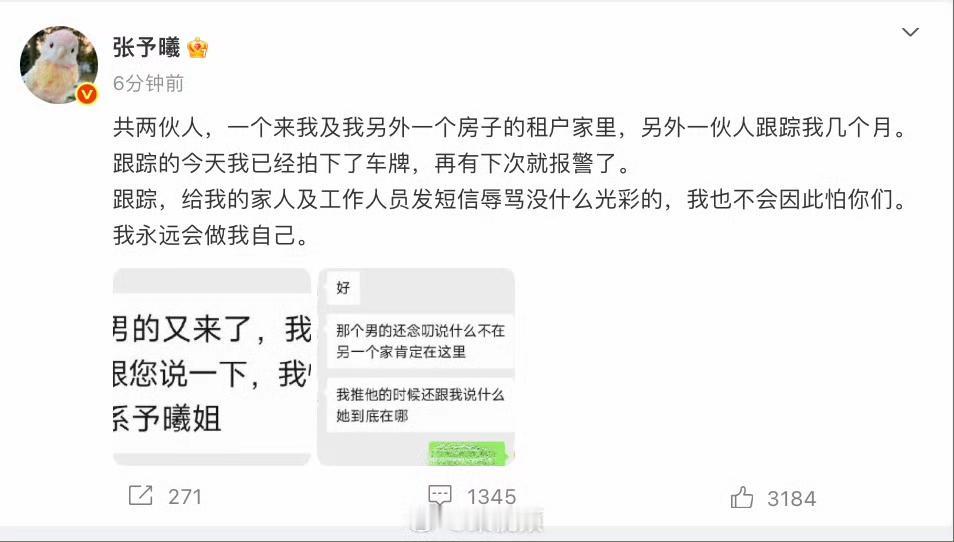 刷到张予曦的微博真的后背一凉！两伙人轮番骚扰，一伙摸到她和租户家门口，另一伙更吓