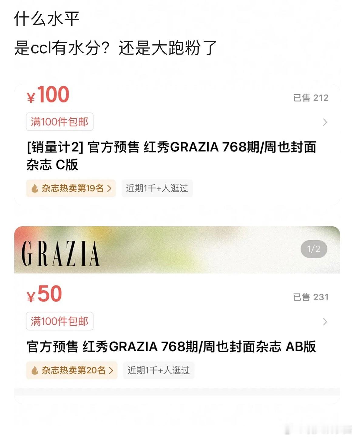 周也杂志才卖了五百本…什么水平