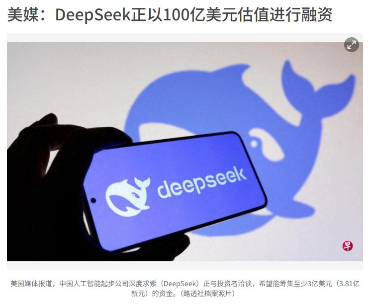 估值100亿美元！中国AI巨头DeepSeek惊天融资，竟用禁运芯片训练模型？