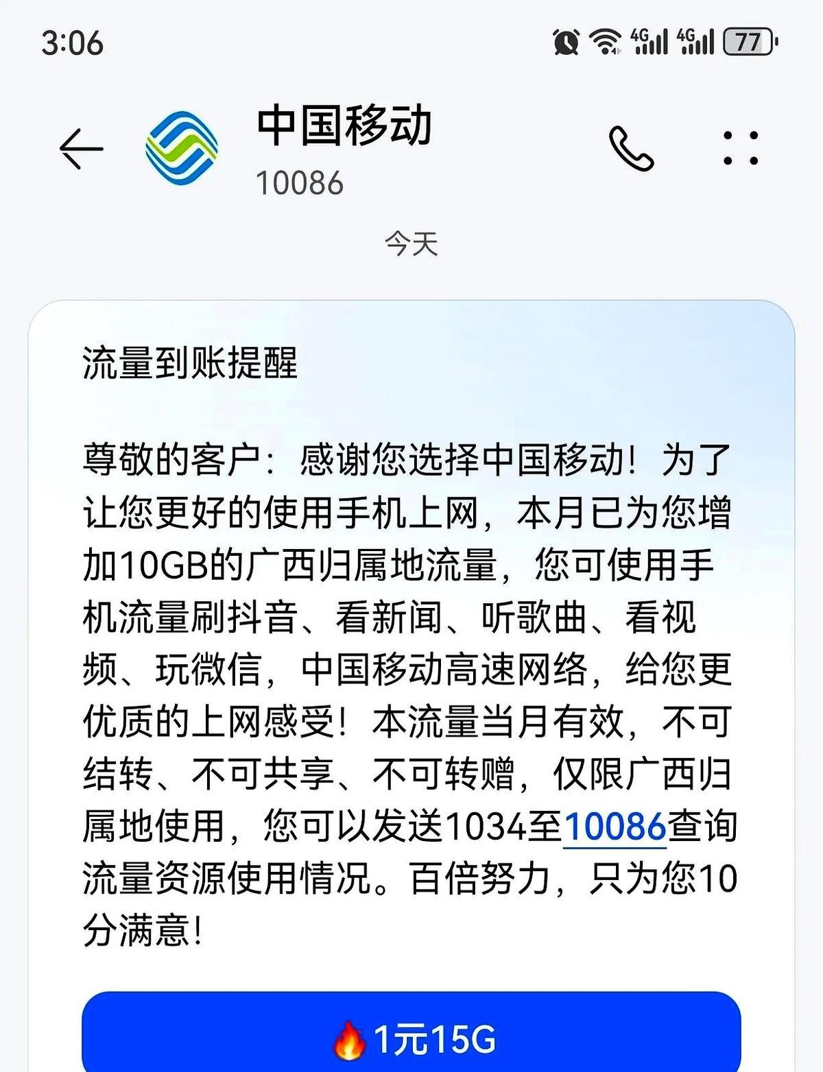 中国移动的套路真的太恶心了！自从办了8元保号套餐，结果他们隔三差五就“免费送”