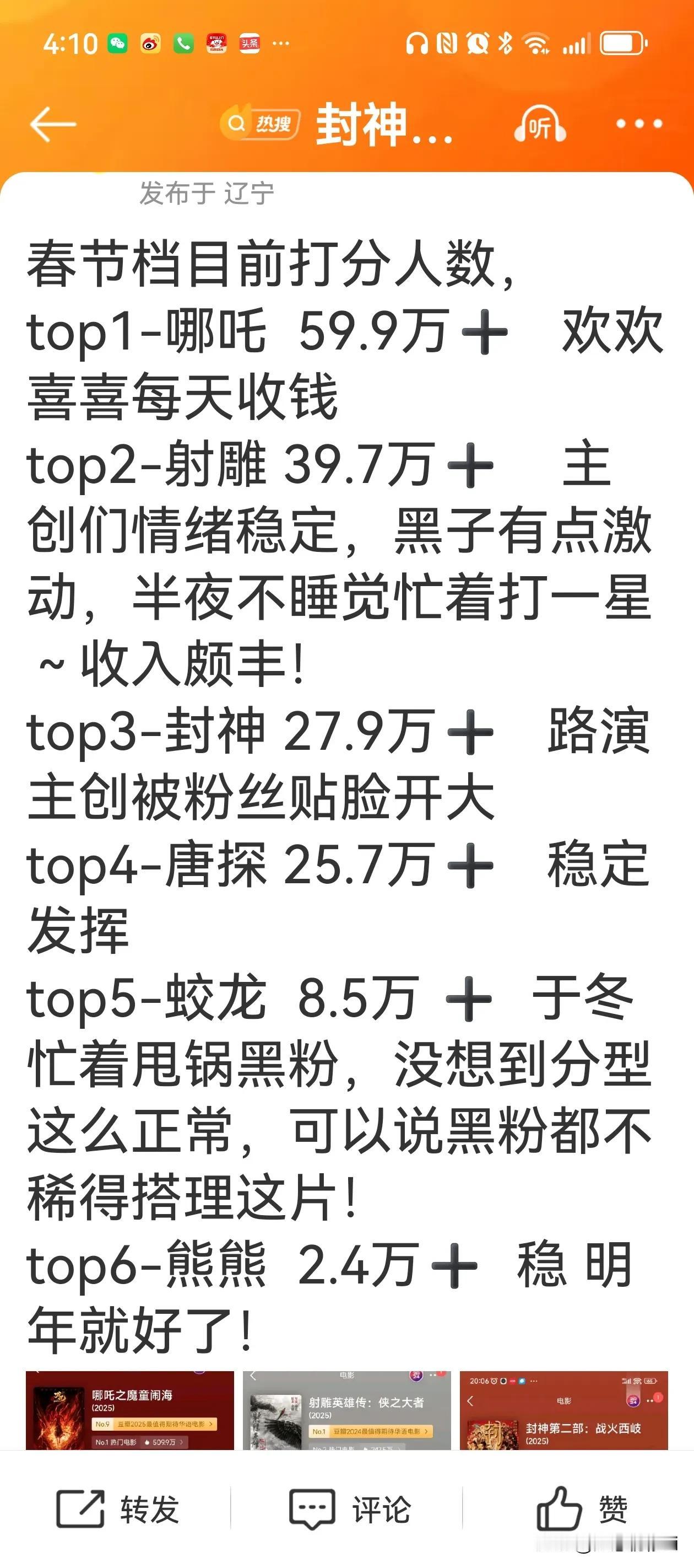 营销号总结的很精准。射雕主创团队和粉丝情绪稳定，黑子很激动，半夜打1星2星收入