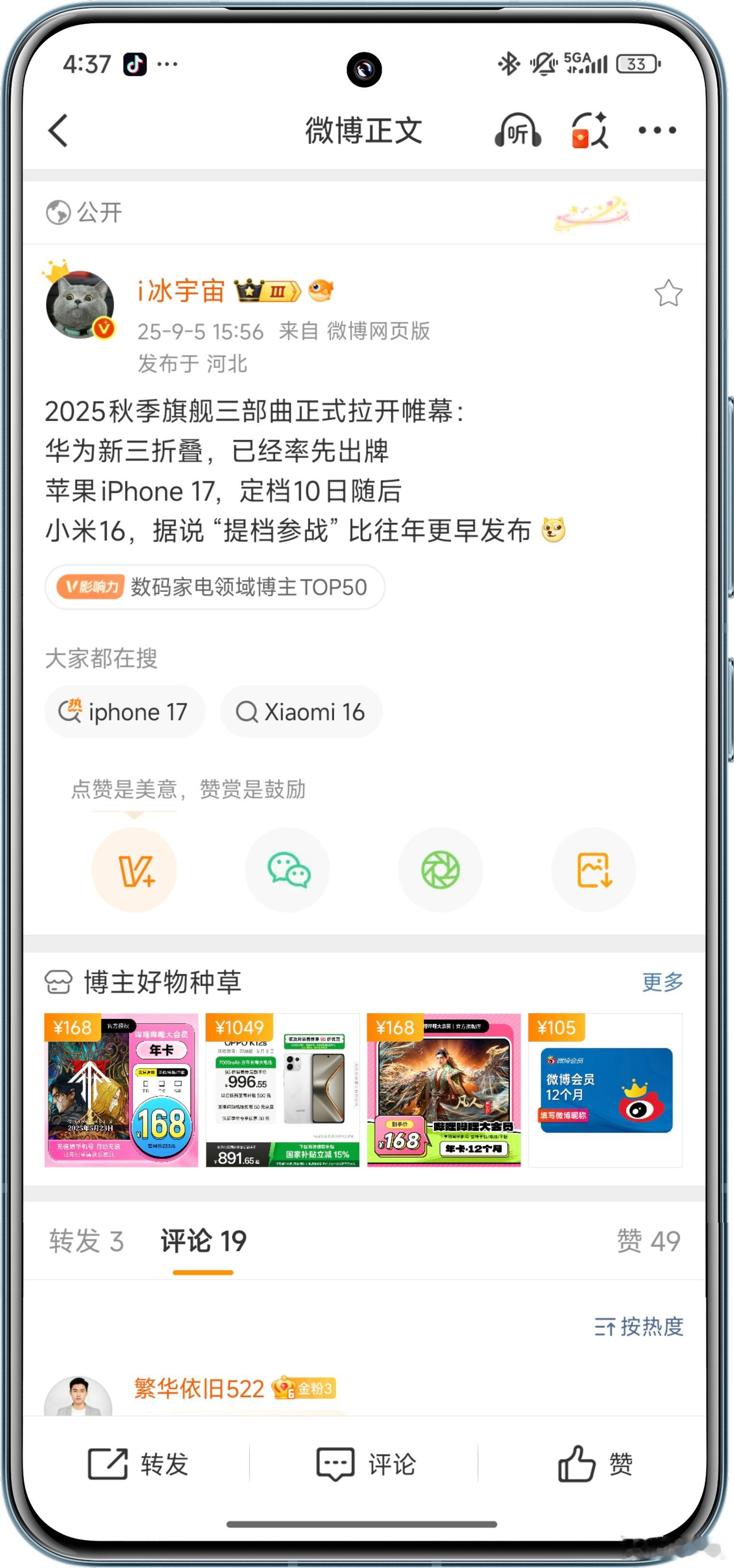 意思是小米16也是9月发布？这个至少证明一点，对于旗舰产品的销量，经过几年沉淀，