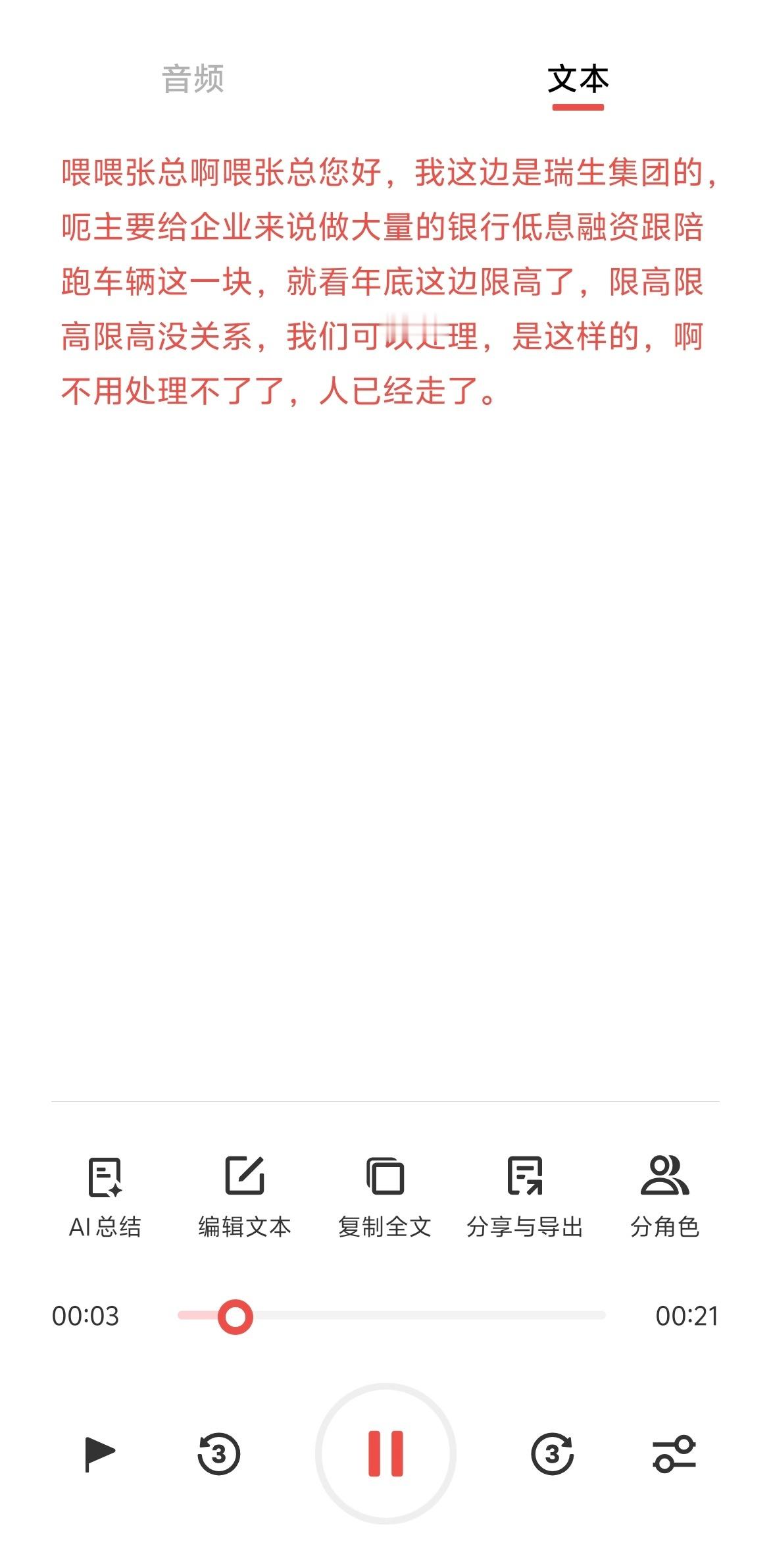现在贷款机构这么狂野？打电话骚扰，我都是说限高了不用再打了，结果今天遇到一个说限