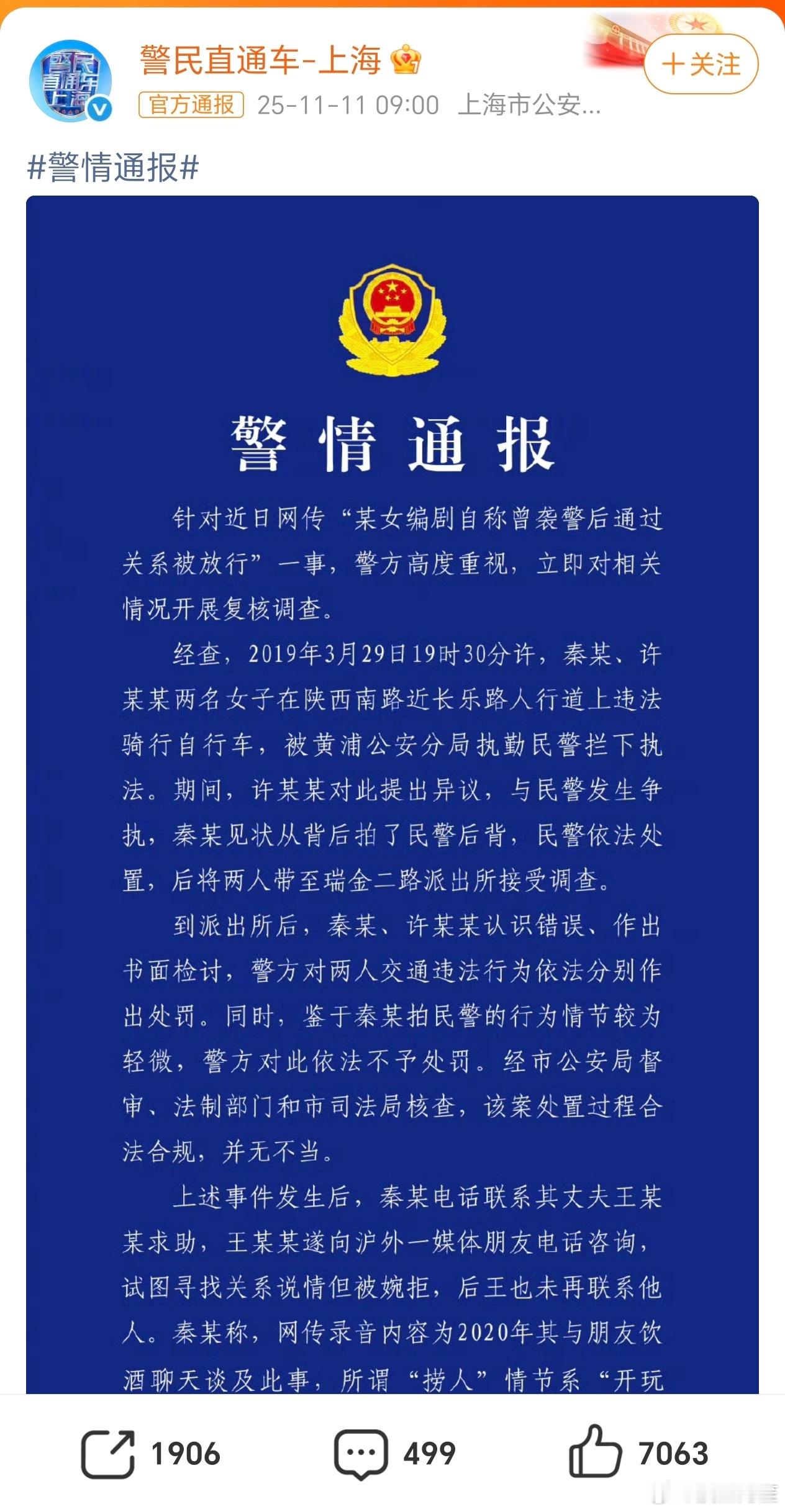 通报锤了录音是真的……只是在这方面吹牛了古二录音是真的​​​