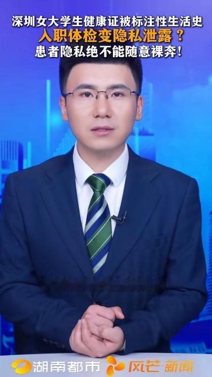 深圳一名女子入职前办理健康证，拿到证件后发现上面赫然印着"无性生活史、外阴正常