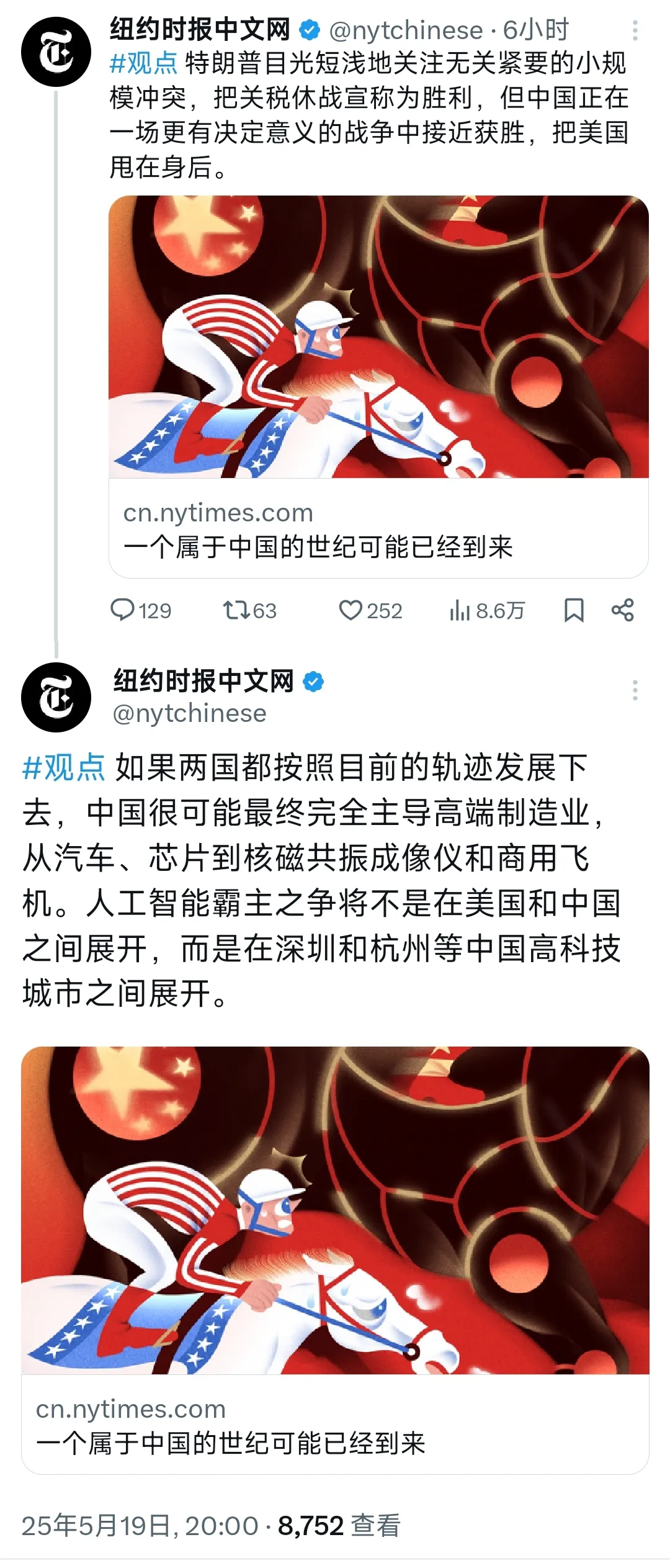 ·“一个属于中国的世纪可能已经到来！”5月19日，纽约时报表示，中国把美国甩在了