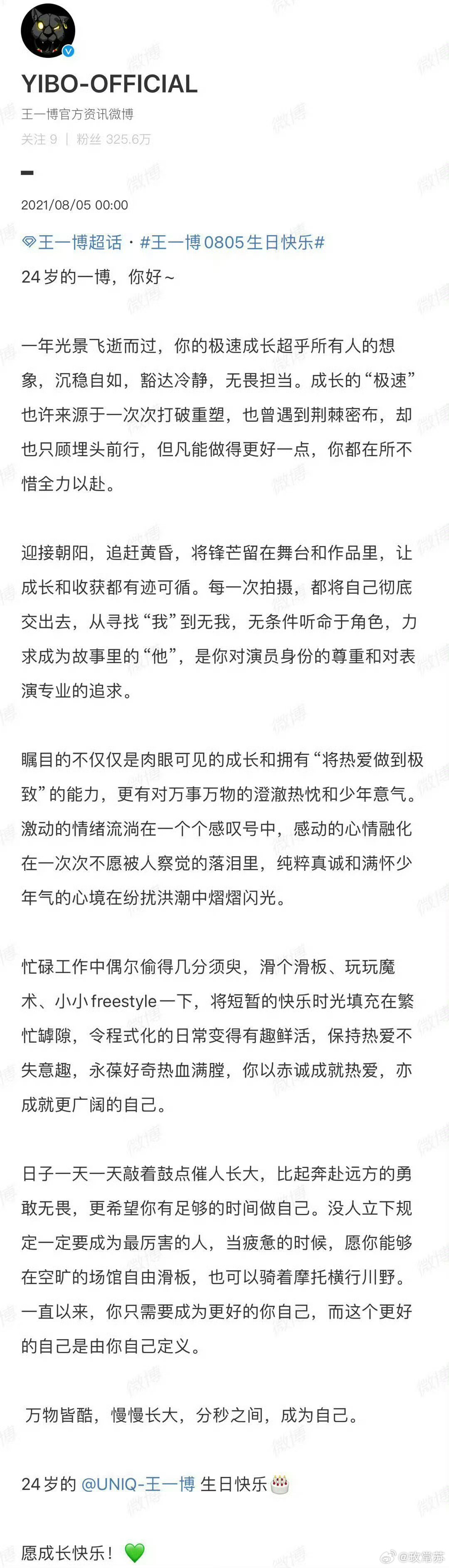他好爱他。2020：愿你自在如风恣意成长。2021：万物皆酷，慢慢长大。2023