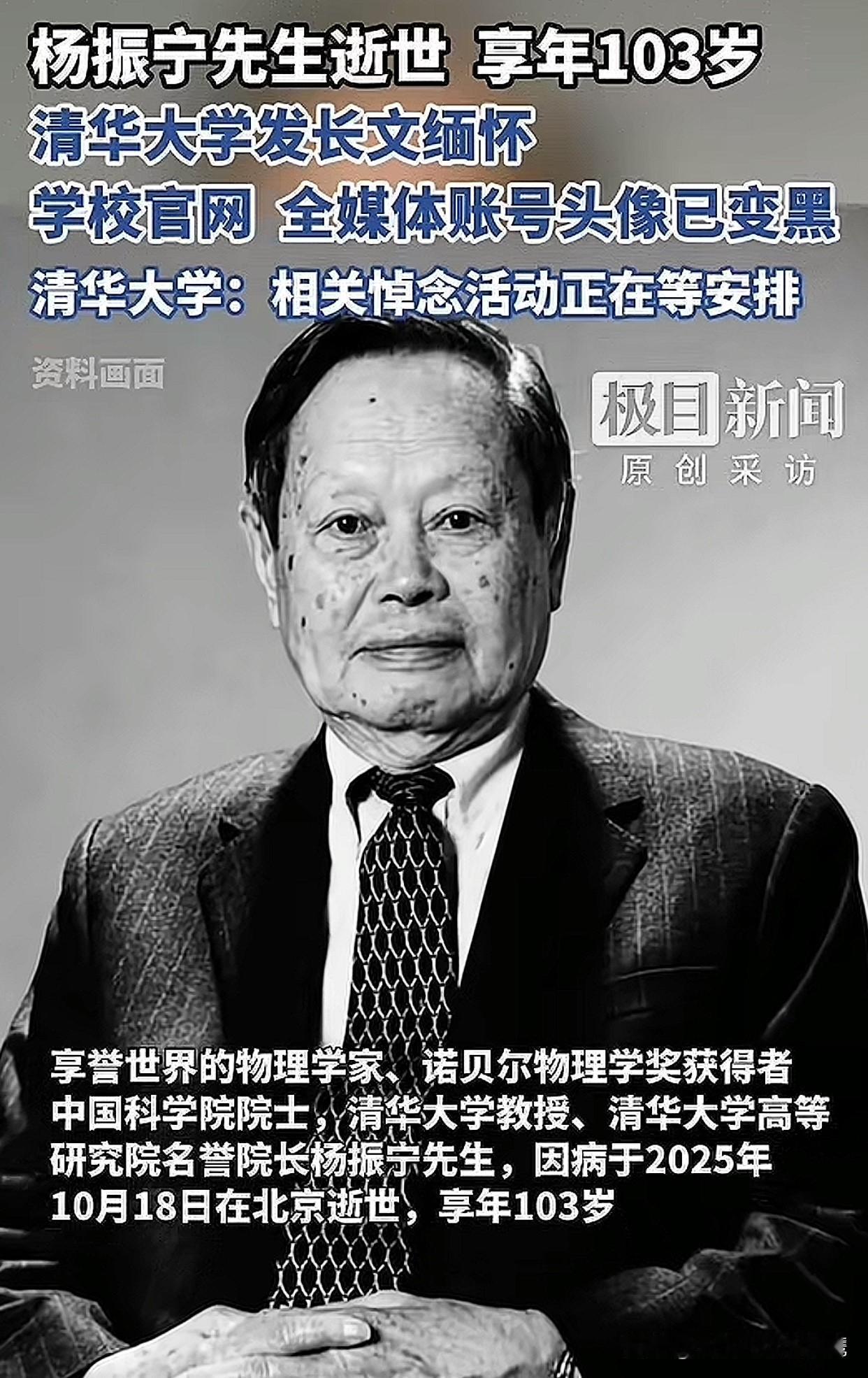 103岁的杨先生走了，科学界失去了一位重要人物。他一生搞科研，为人类进步做了很大