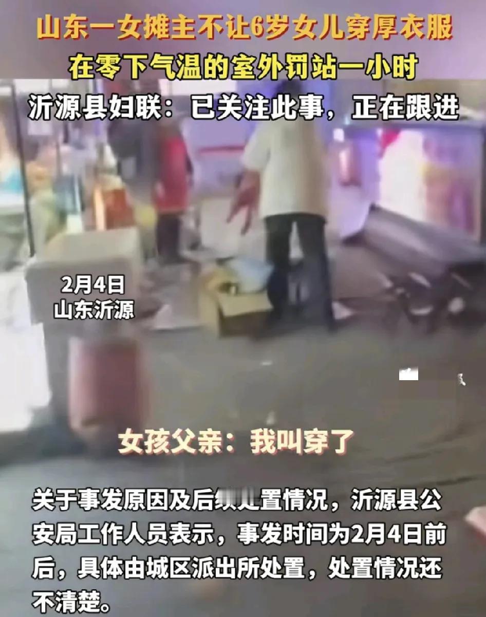 2月4日，山东淄博情缘一路边烧烤店的女摊主与她的丈夫发生争吵，女摊主让女儿不穿厚