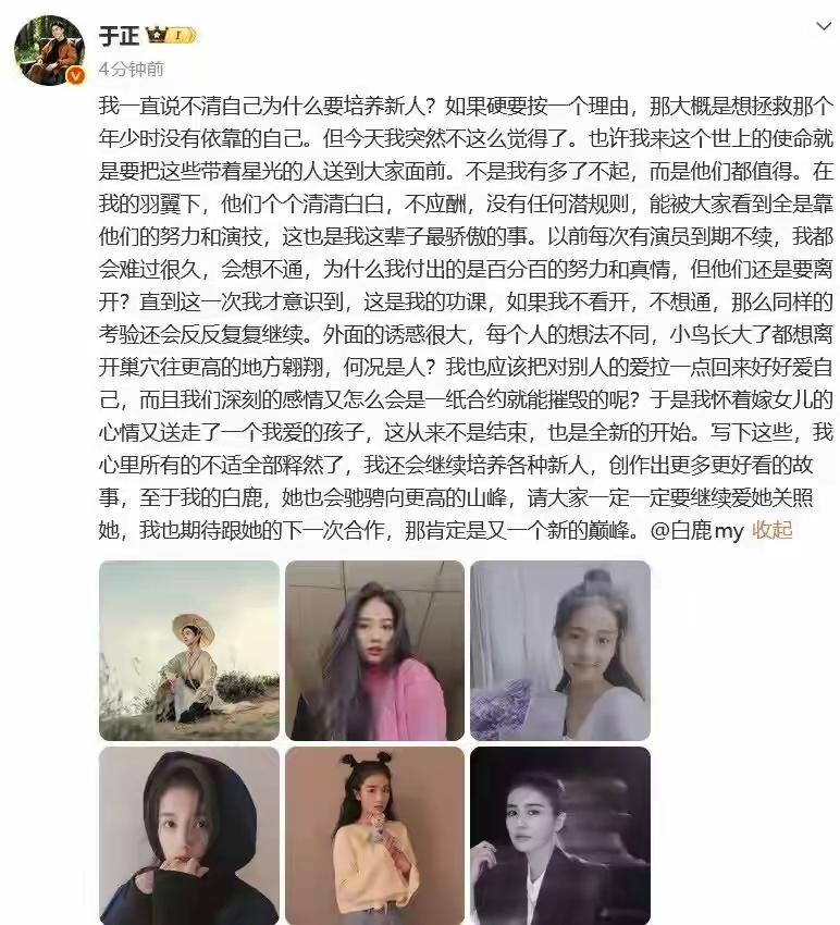 人与人之间还是有差距的，白露辞职，于正的态度就是最好的例子！于正的作风，大
