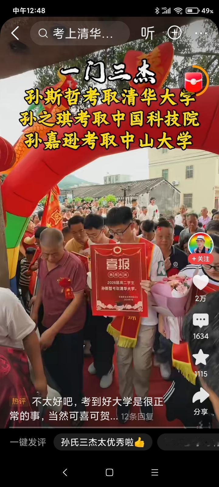 这家人三个儿子都同时高中状元，三胞胎高考状元高考喜报连连，真的令人惊喜！！