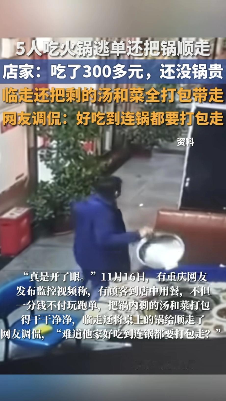 还能这么玩？11月16日重庆一家火锅店遇上了让人哭笑不得的事。一桌五位客人吃完3