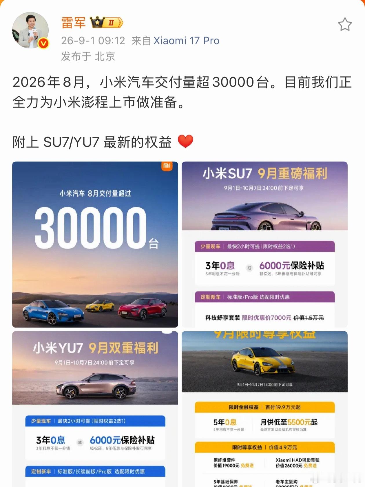 哪怕现在回头看小米汽车的销量，仍然会觉得不可思议，连续几个月都是三万多台。他怎么