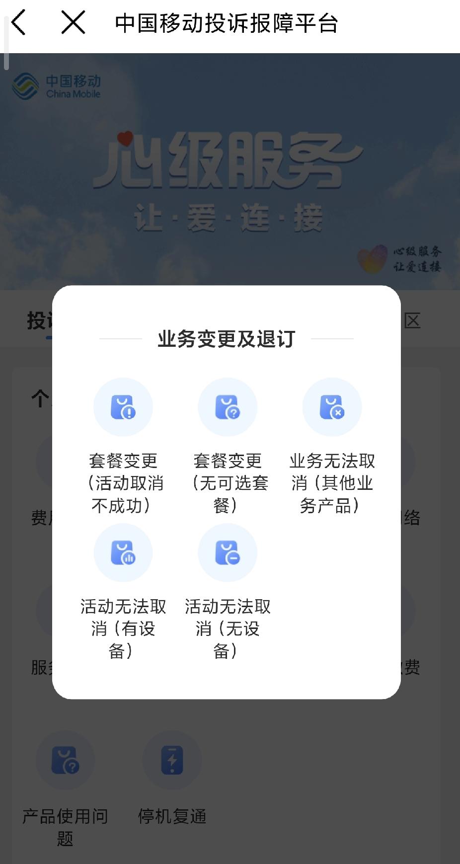 移动联通换套餐那些事。不是所有的营业厅都有权限套餐降档。如果你要升级，绝对是