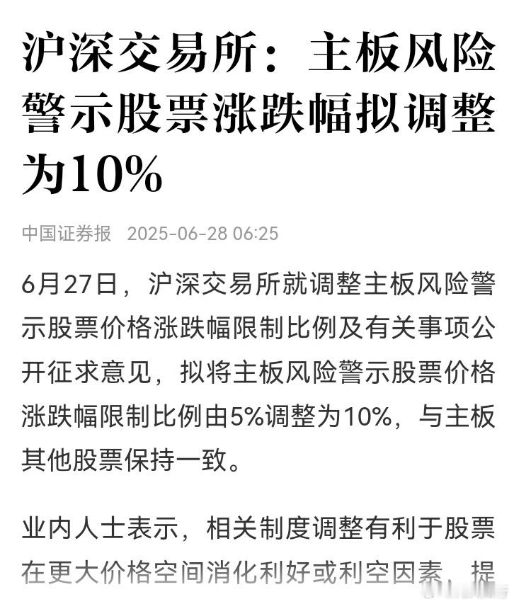去掉st股5%的限制，只会加大投资风险和难度。st股之所以有人参与，是因为感觉风