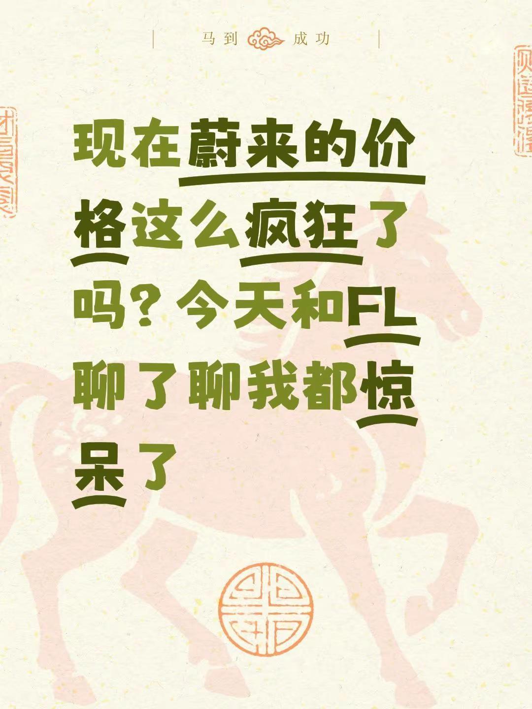 现在蔚来的价格都这么疯狂了吗。现在蔚来的价格这么疯狂了吗？今天去试驾ES8，顺便