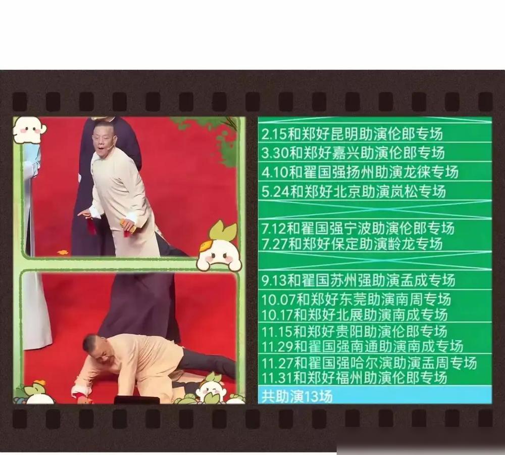 一年214场，工资却不如商演零头。德云社刚公布的2025演出表，杨进明全年214