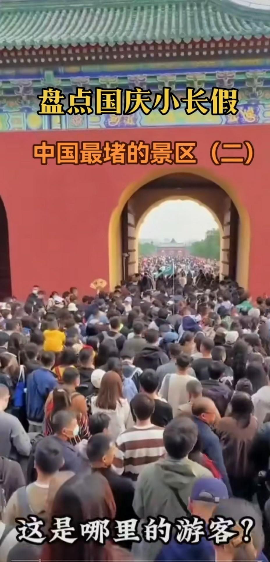 朋友，你是堵在哪里的游客？每年的长假你们都不看新闻吗？都不了解每个景点都是人叠人