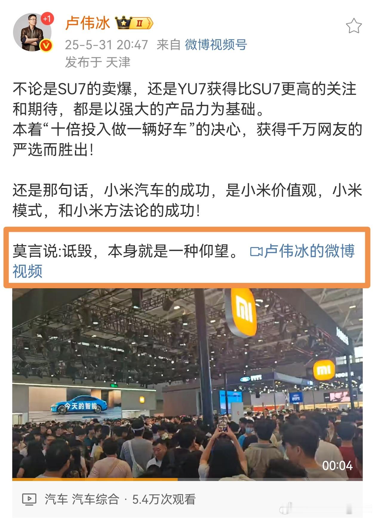 小米卢伟冰说：诋毁，本身就是一种仰望。刚开始以为，这是在回应网友黑粉，但结合最新