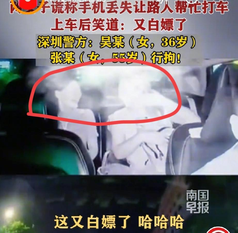 真的越想越气！深圳那俩女的，自己明明拿着手机玩，偏装手机丢了骗路人钟先生帮打车，