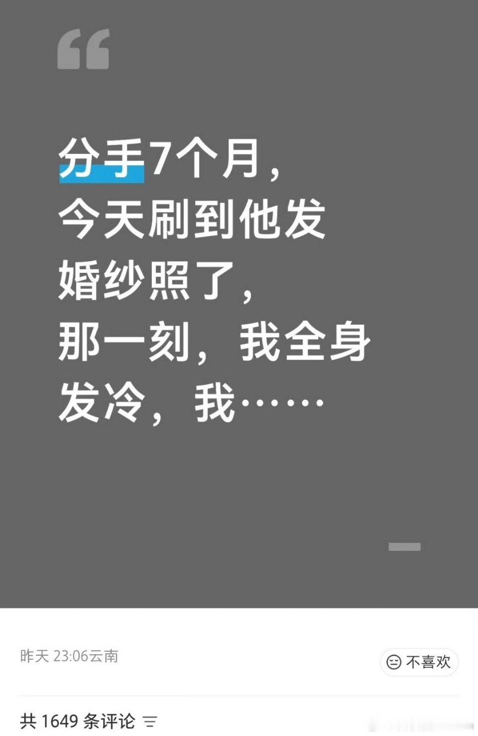 分手7个月，刷到他发婚纱照了，气抖冷