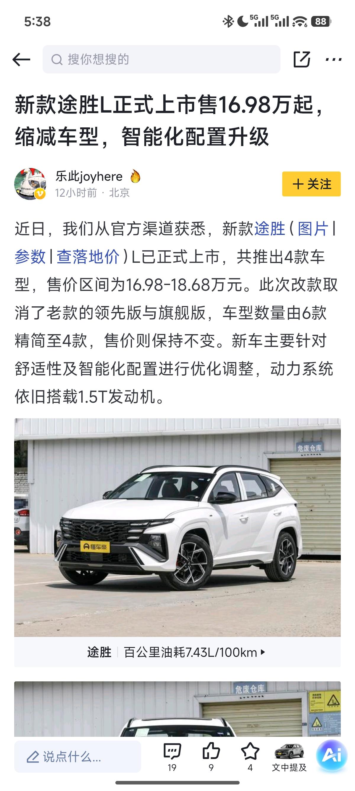 途胜L上市16.98万起。网友一边倒的唾弃。此一时彼一时，现代不仅销量很差，而且