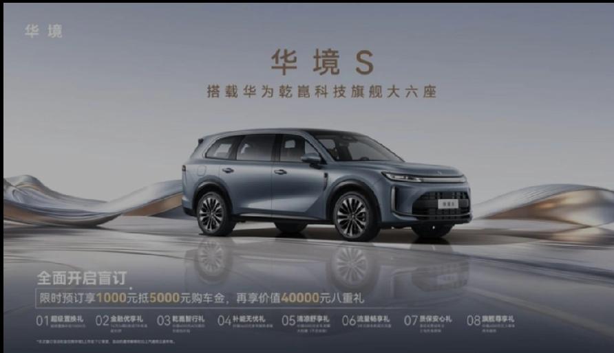 全系标配华为乾崑华境S首发亮相并正式开启预订上汽通用五菱旗下大六座SUV华