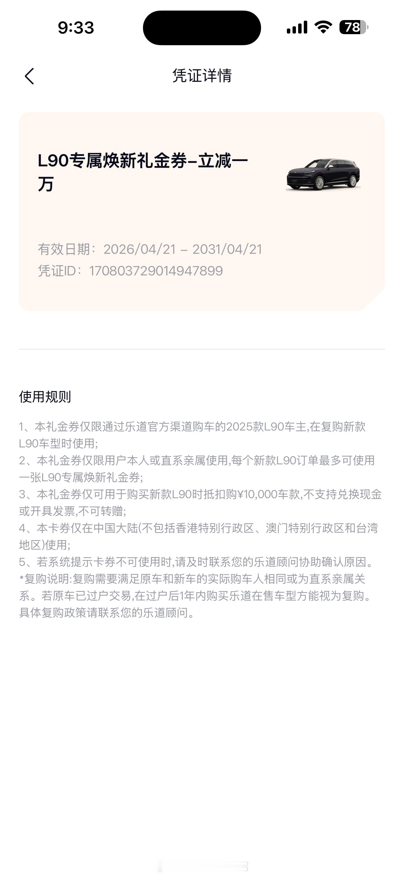 2026款乐道L90上市，属于增配不加价，中配Max+版本开始激光雷达高阶智价和