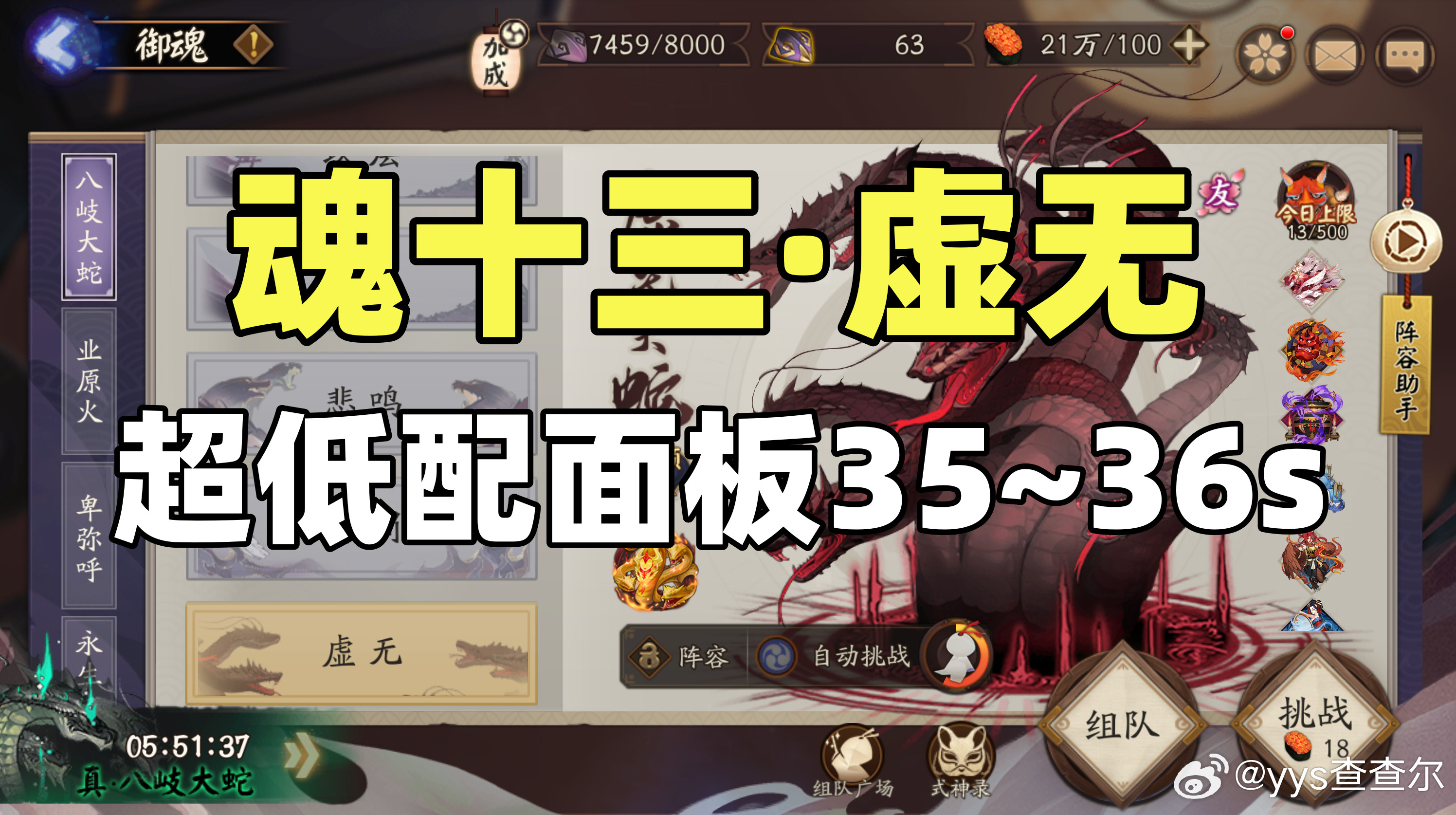 阴阳师手游超话创作官游戏百科【魂十三·虚无】超低配面板轻松36s速刷！