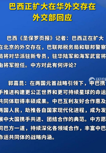 巴西宣布派2名将军“常驻北京”，五角大楼一时间鸦雀无声：美军有大麻烦了据圣保