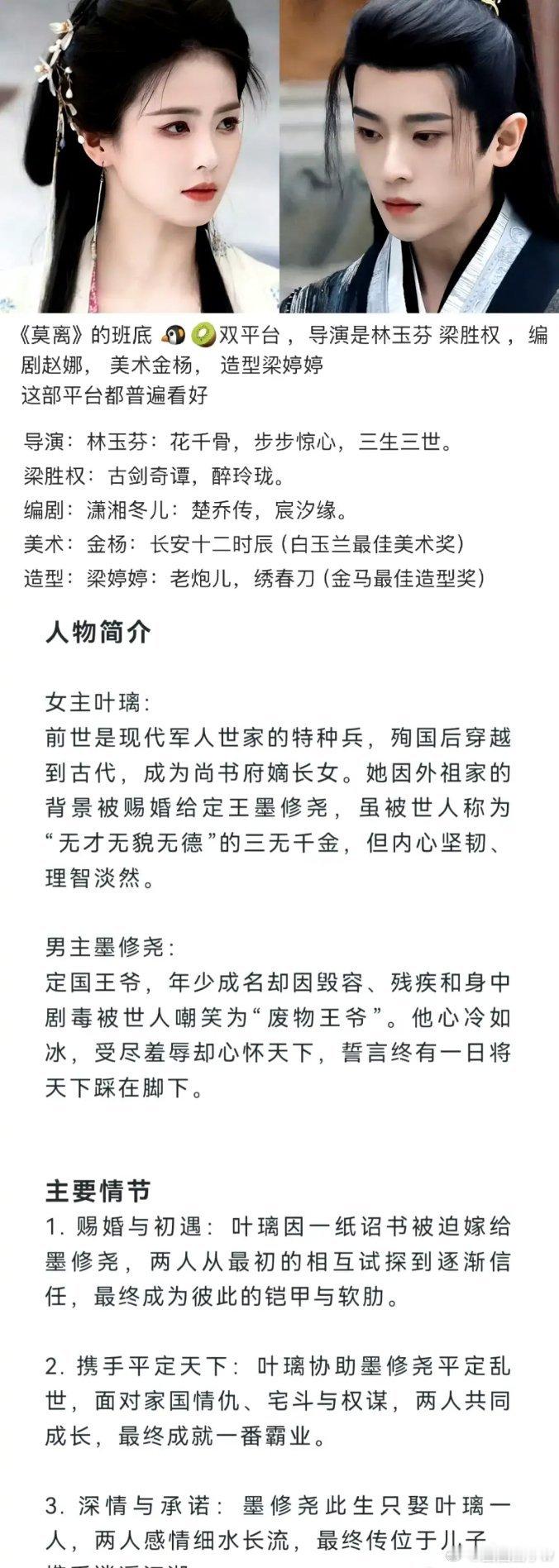 白鹿领衔主演莫离白鹿进组新剧《莫离》了。这次白鹿搭档丞磊一起出演由林玉芬导演执