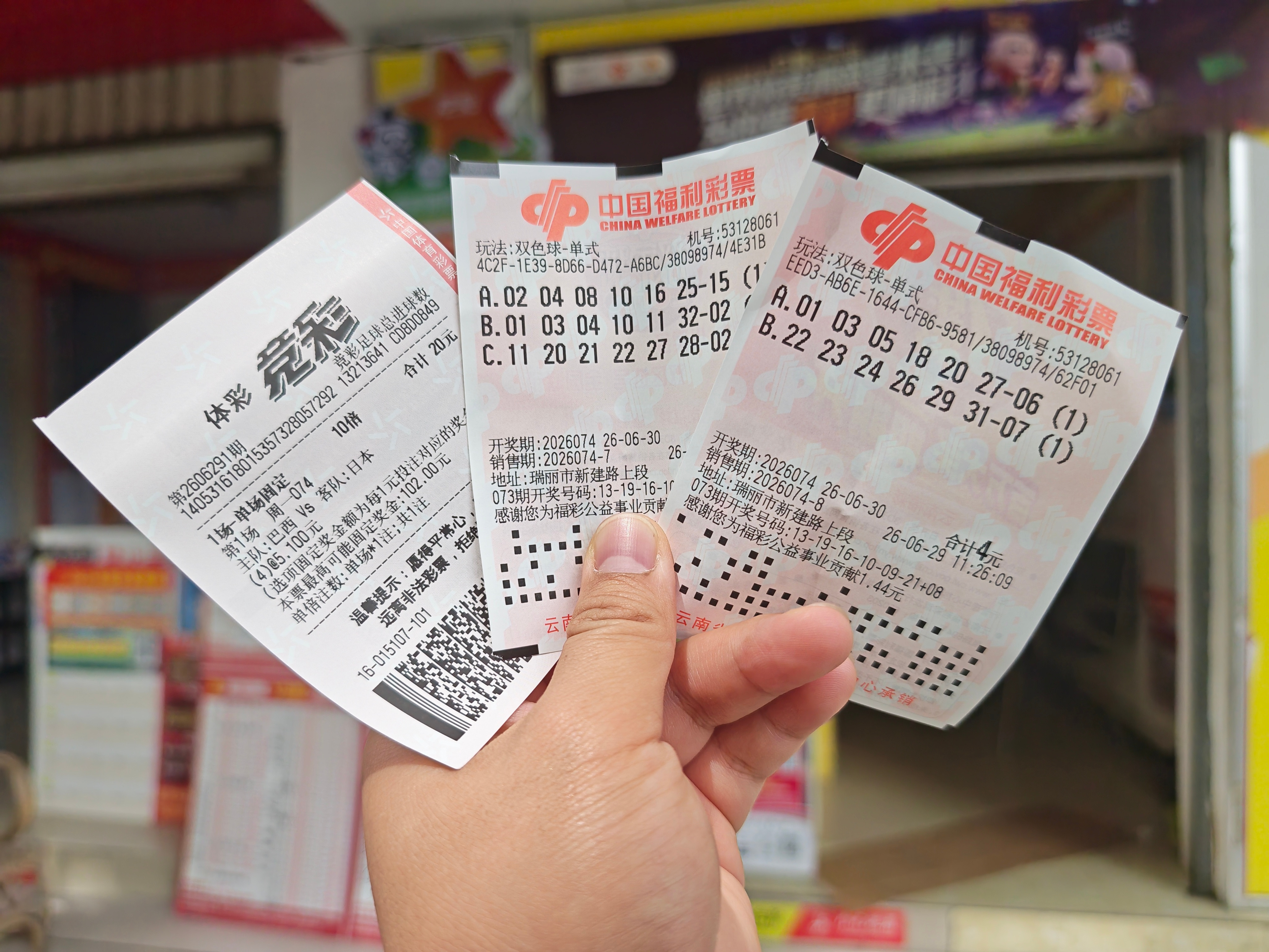 又来做公益了这次买了三种五注福利彩票，世界杯巴西VS日本进球4粒，你们觉得有戏吗