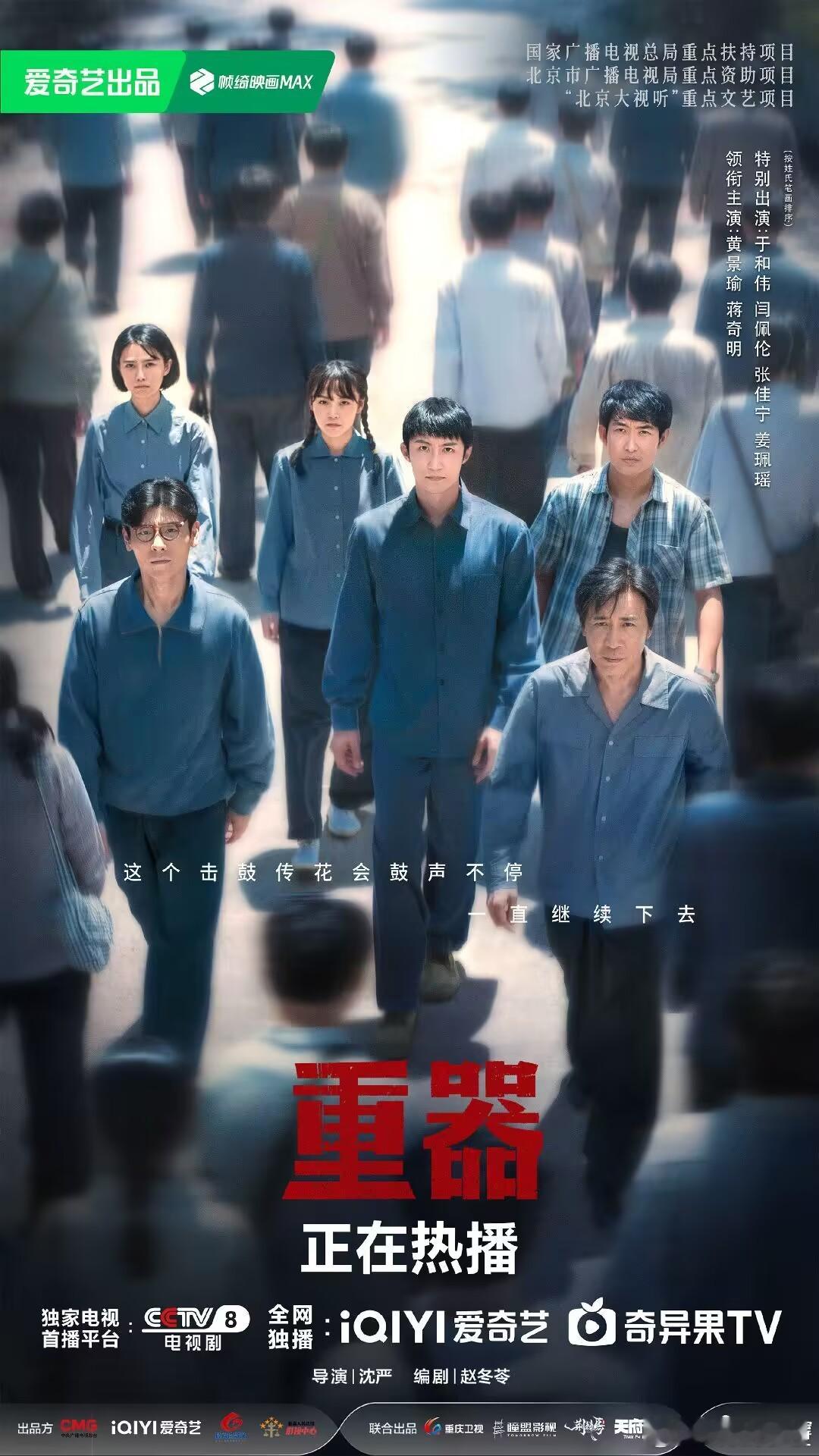 电视剧重器大结局了好舍不得