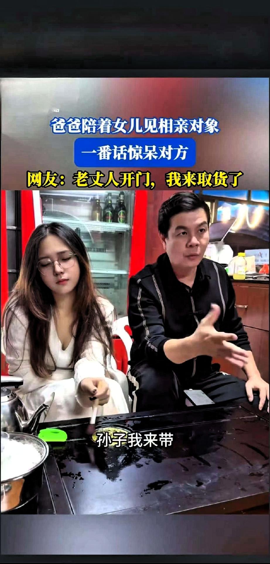 万万没想到，河南一位父亲陪女儿相亲时直言，只要对方娶自己女儿，愿意倒贴50万，让