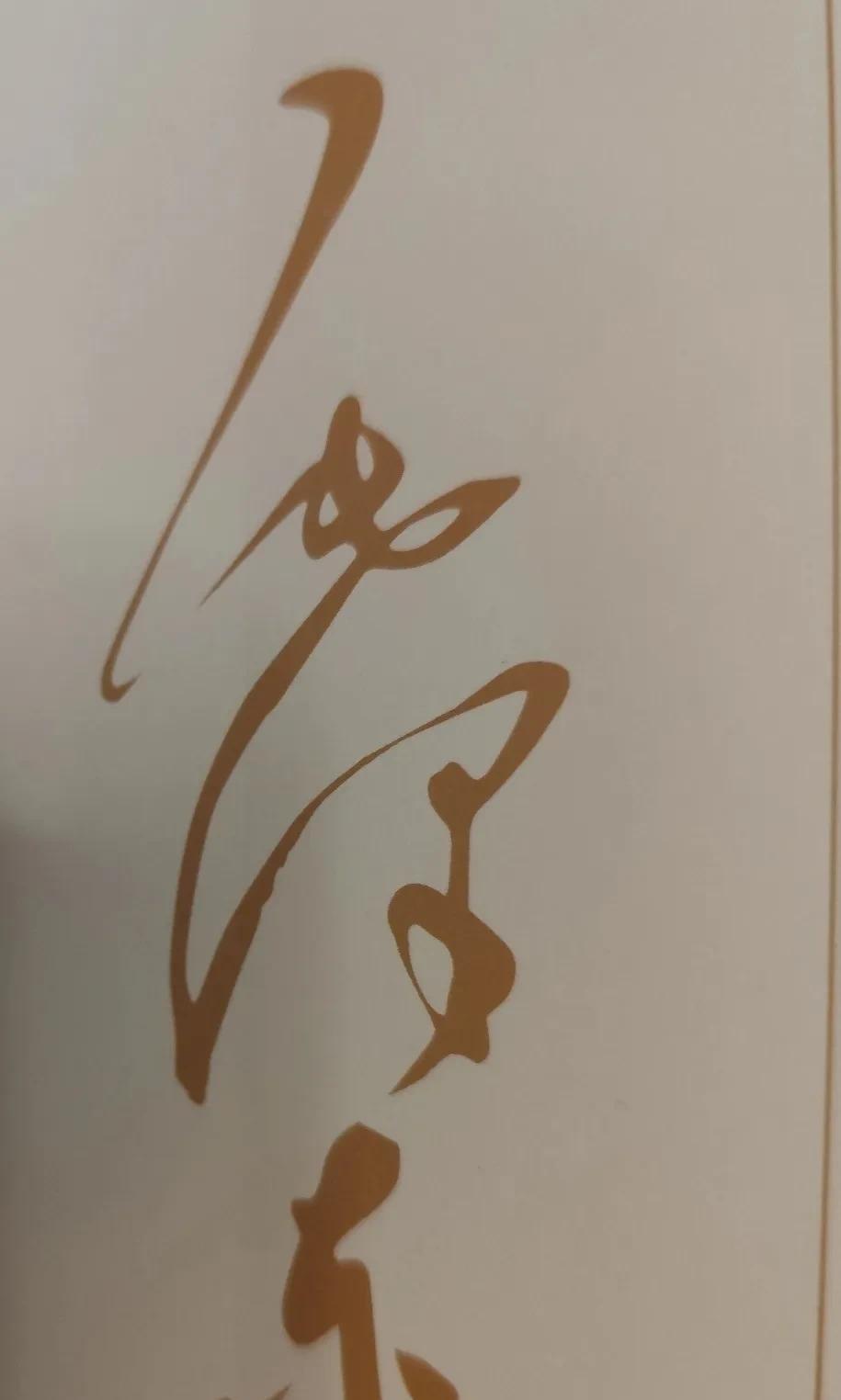 【毛泽东诗词欣赏】赠父诗