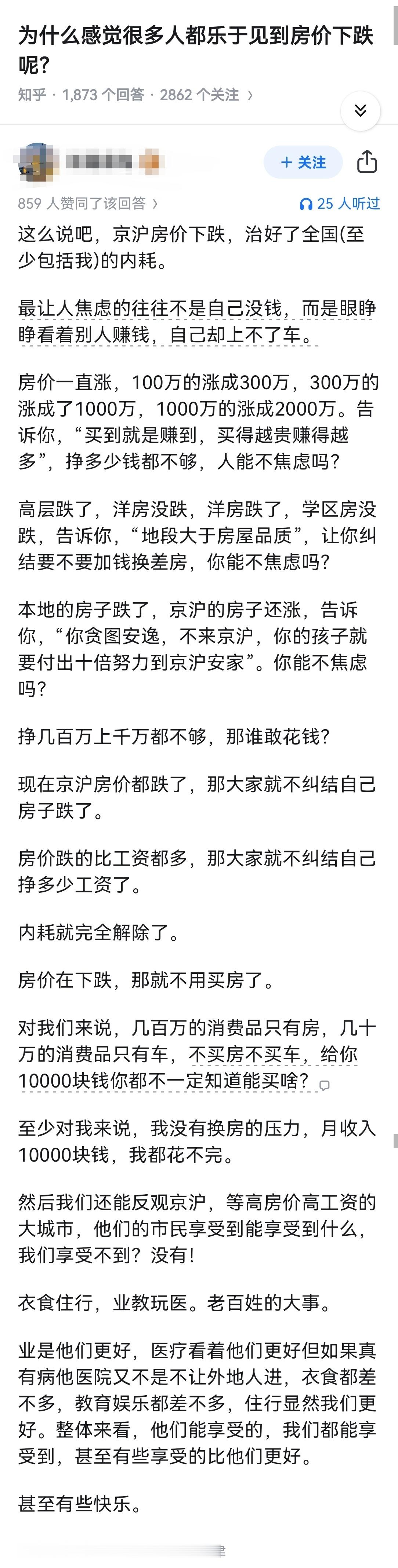 为什么感觉很多人都乐于见到房价下跌呢？