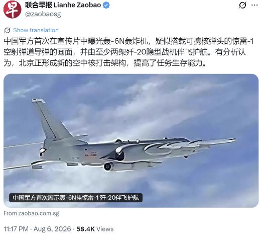 新加坡联合早报昨晚（8月6日晚）写道：“中国军方首次在宣传片中曝光轰-6N轰炸机