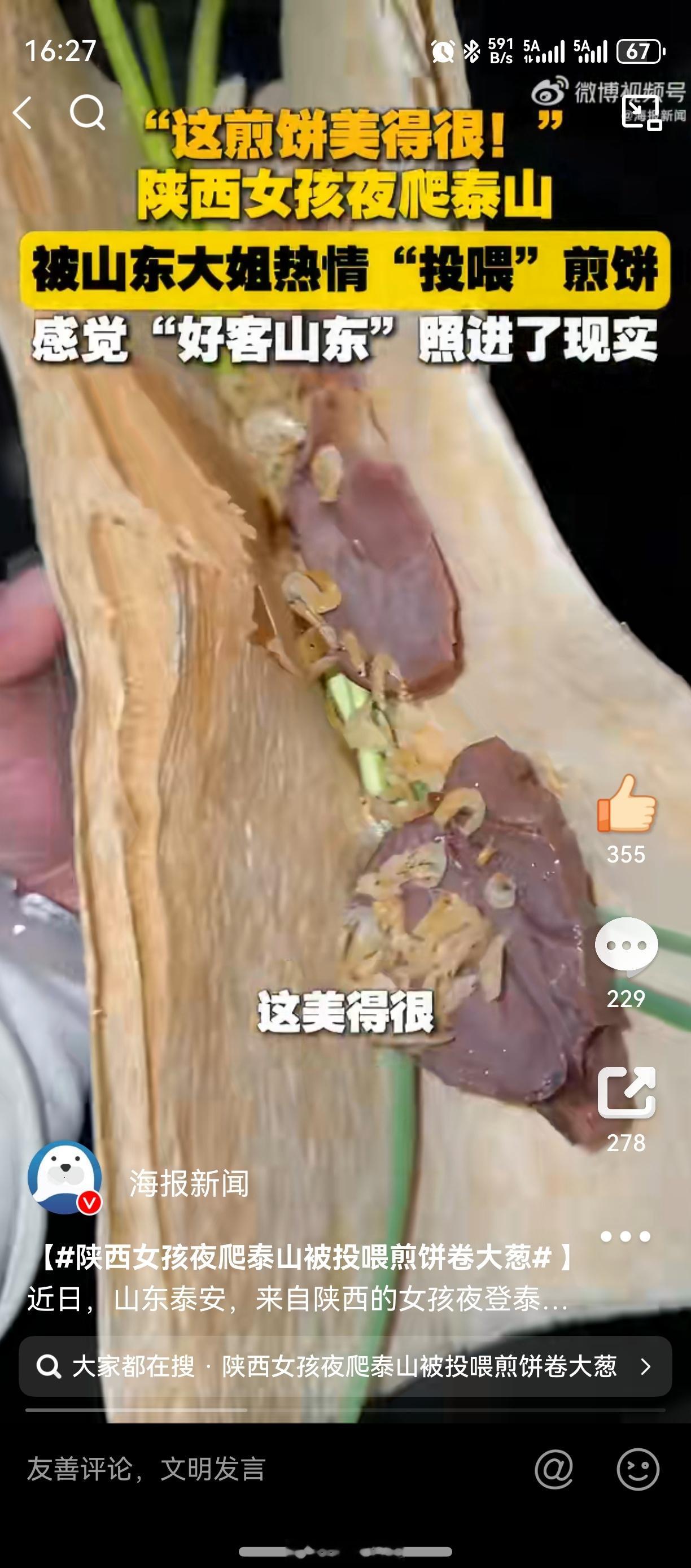 陕西女孩夜爬泰山被投喂煎饼卷大葱夜爬泰山的陕西女孩，只因一次不经意对视，就被山